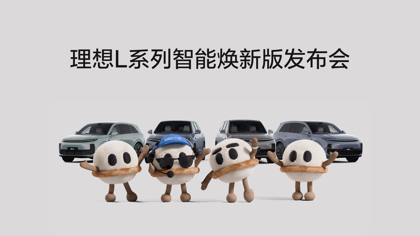 yl23455永利集团L系列智能焕新版发布会